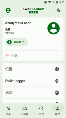 �ѱ�����root�ֻ���(swift backup)�߼����ͼ0