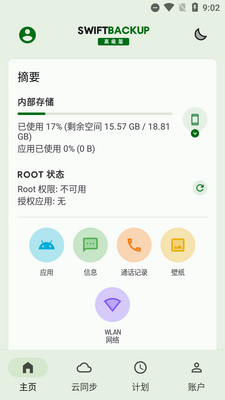 �ѱ�����root�ֻ���(swift backup)�߼����ͼ2