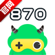870��Ϸ��app����v1.9.5.3 �ٷ�����