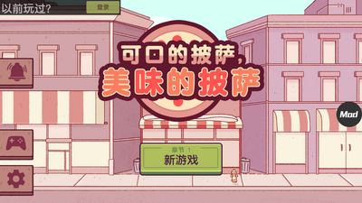 Good Pizza�ɿڵı���.apk��ͼ5