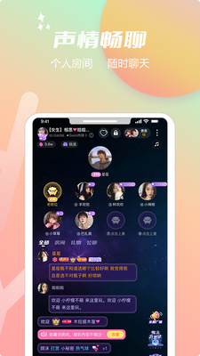 互遇语音app截图2