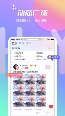 互遇语音app截图3