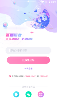 互遇语音app截图0