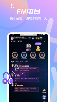 互遇语音app截图1