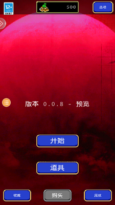 血族幸存者手机版截图3