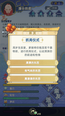 古代人生游戏官方版截图2