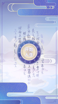 古代人生游戏官方版截图4