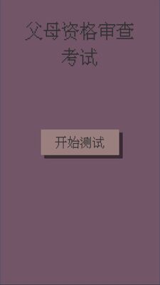 ��ĸ�ʸ���鿼����Ϸ��ͼ0