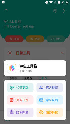 ���湤����app���ؽ�ͼ3
