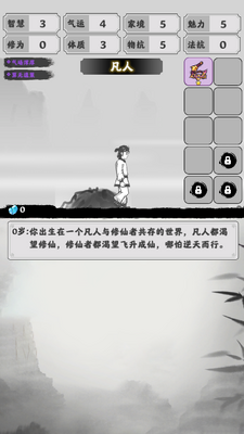 渡劫模拟器手游截图1