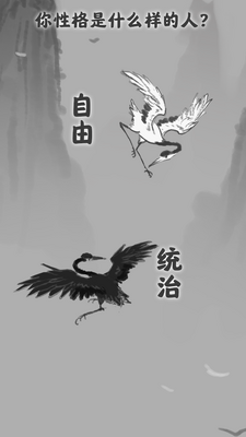 渡劫模拟器手游截图2