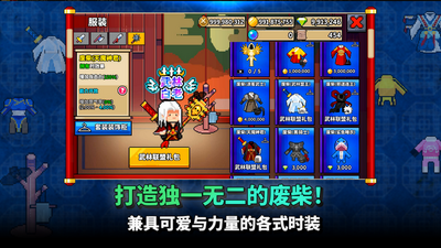 废柴武林游戏官方版截图0