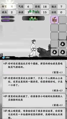 渡劫模拟器手游截图0