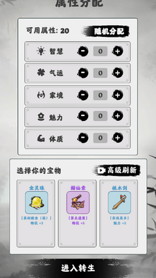 渡劫模拟器手游截图3