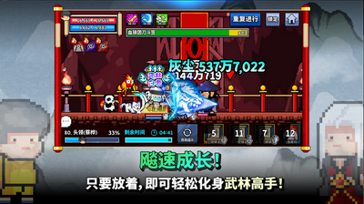 废柴武林游戏官方版截图1
