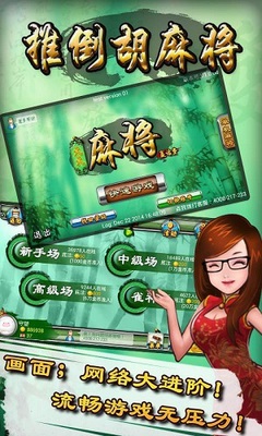 �㶫�Ƶ����齫app�ֻ����ͼ0