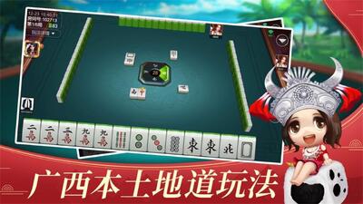 广西麻将游戏截图0