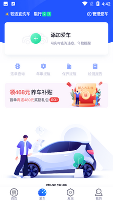 车主惠截图1