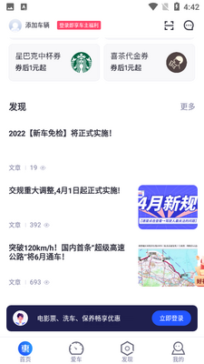 车主惠截图2