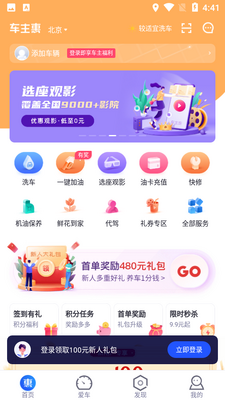 车主惠截图5