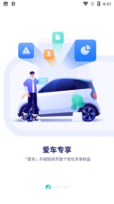 车主惠截图6