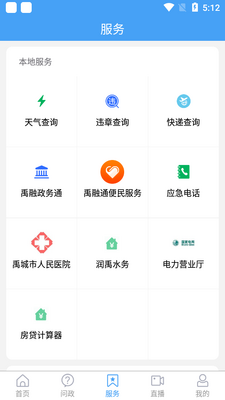 智慧禹城app安卓版截图2