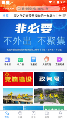 智慧禹城app安卓版截图3