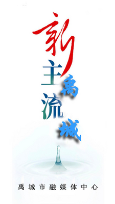 智慧禹城app安卓版截图4