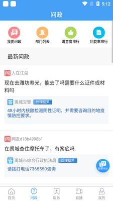 智慧禹城app安卓版截图1