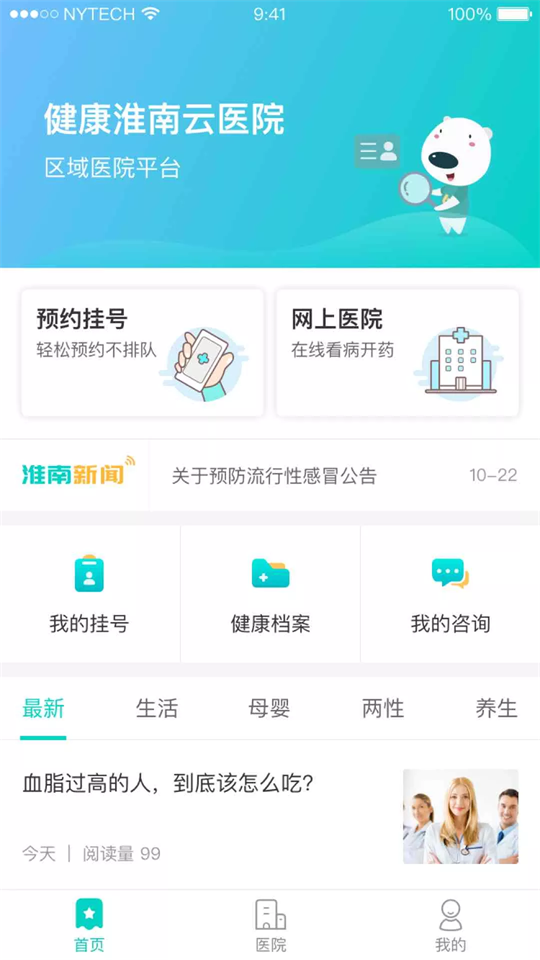 健康淮南app截图1