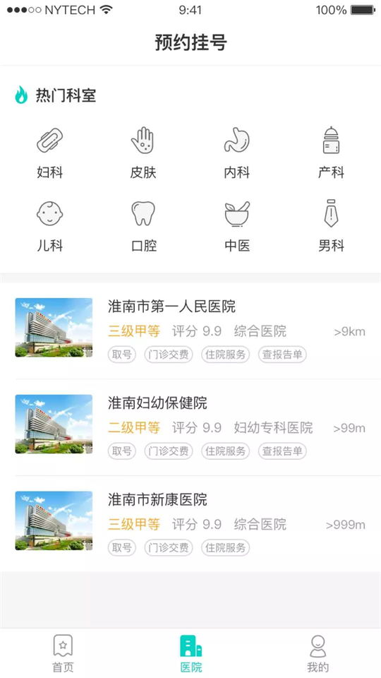 健康淮南app截图2