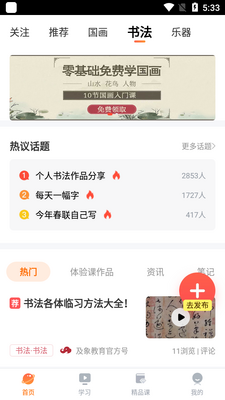 及象教育书画学习app官方版截图0
