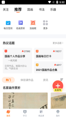 及象教育书画学习app官方版截图4