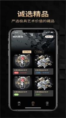 天穹数藏app截图1