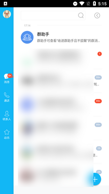QQHD��׿���ͼ2