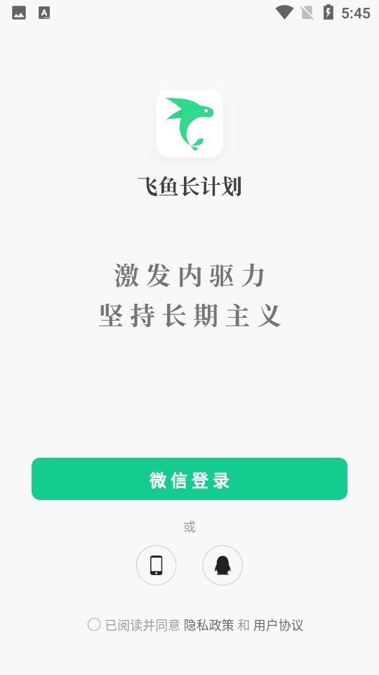 飞鱼长计划app下载安卓