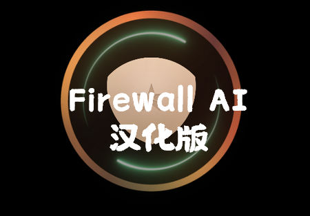 Firewall AI proǽ