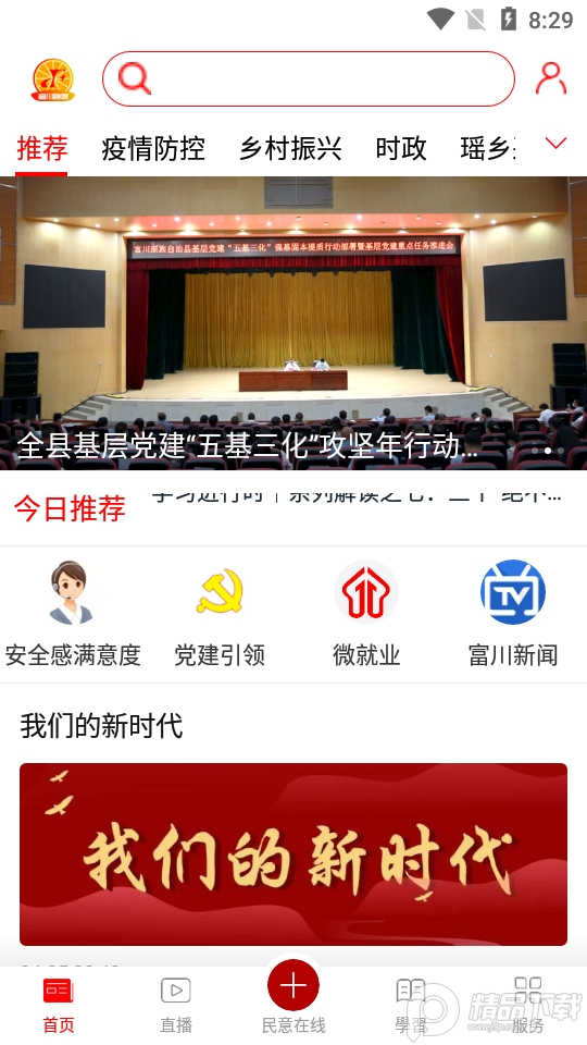 富川融媒体app官方版