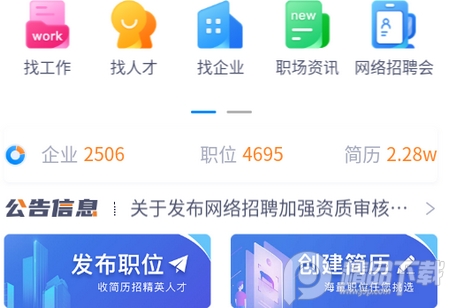 柳州人才网app, 柳州人才网app