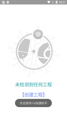 Fa快捷助手纯净版截图3