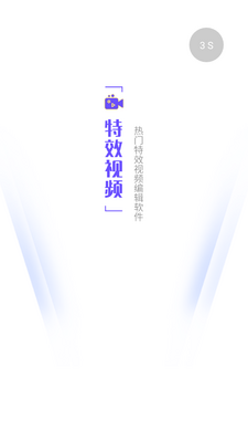 特效视频截图5