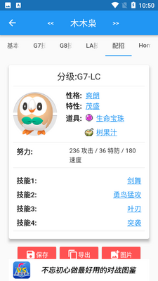 口袋对战宝典app截图0