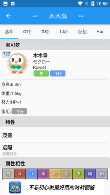 口袋对战宝典app截图1