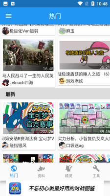 口袋对战宝典app截图4