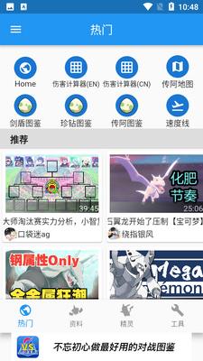 口袋对战宝典app截图6