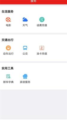 铁岭在线客户端截图0
