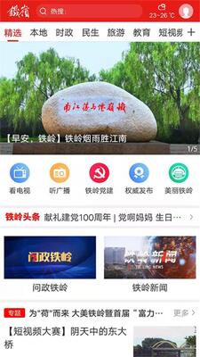 铁岭在线客户端截图1