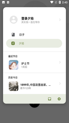 朝花夕拾手机版截图0