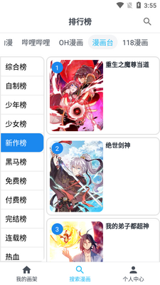 MyComic漫画小说阅读器截图0