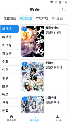 MyComic漫画小说阅读器截图3